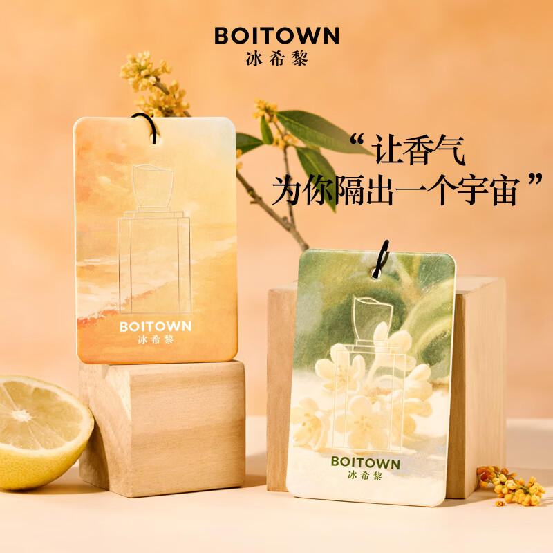 冰希黎（Boitown）自然精粹系列香水香氛卡片衣柜車載香掛香薰擺件香水清新除異味 【2片組合款】桂花龍井+海岸拾光