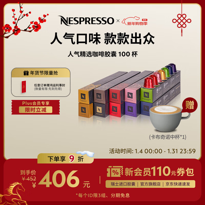 Nespresso��˹�������ҿ�����ʽŨ���ڿ�����ʿ����0��0֬����������ѡ���� ������ѡ100��װ 354.2Ԫ
