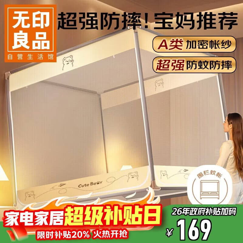 无印良品防摔蚊帐A类帐纱回底围栏婴儿童蚊帐家用三开门1.8x2米床