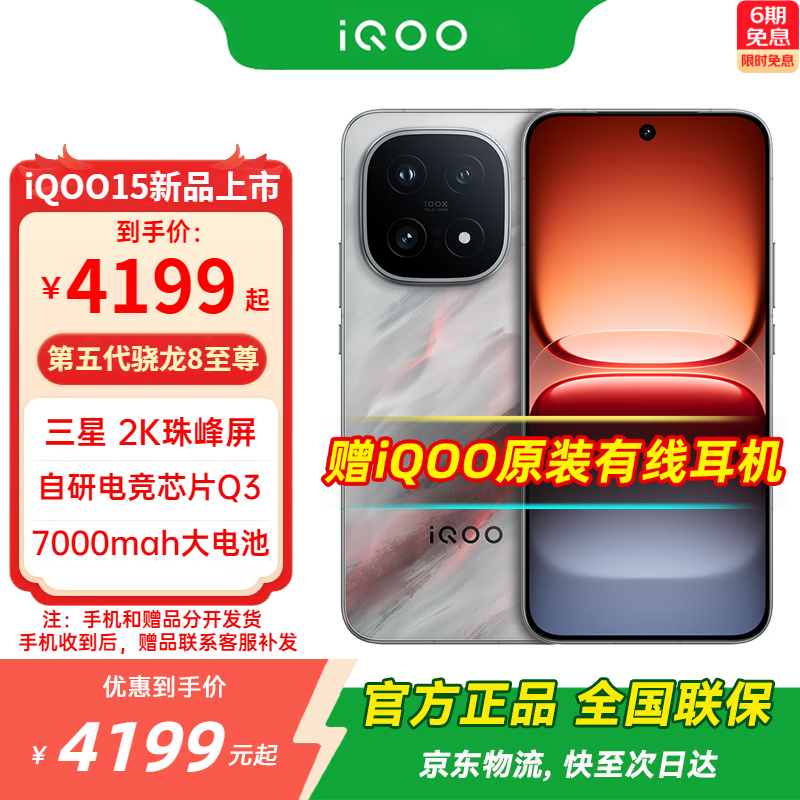 vivo iQOO 15 新品5G手机  凌云16+512GB全网通 官方标配 全网通