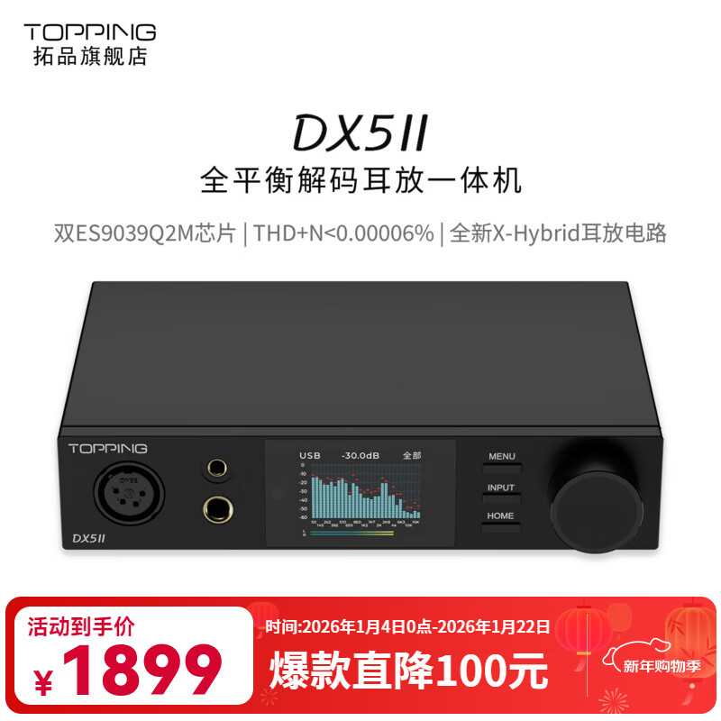 TOPPING��Ʒ DX5 IIȫƽ����ʽ���������һ��� hifi���� Ӳ��DAC ��ɫ DX5�� �����ֻ� 1899Ԫ