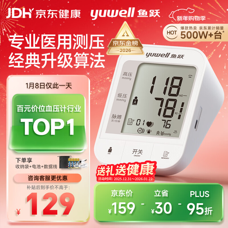 鱼跃（Yuwell）销量第一医用高精准电子血压计血压仪670A测血压测量仪器家用老人