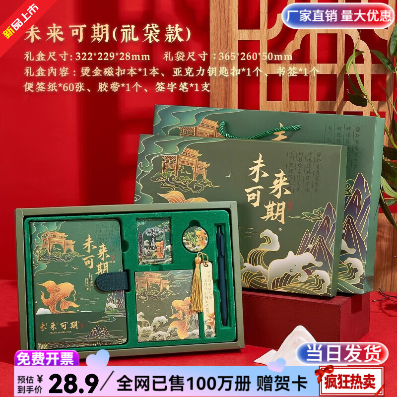 纸欧莉笔记本本子礼盒手帐文具套装文创礼品中考高考毕业礼物百日誓师礼物18岁成年礼物女男生生日礼物 未来可期【锦鲤大礼盒礼袋】6件套-送精美礼卡