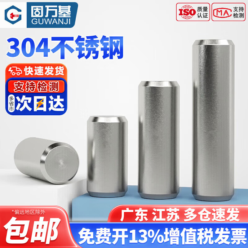 固万基304不锈钢圆柱定位销固定销轴GB119实心销子销钉国标大全M2-M12 M4x28[20只]