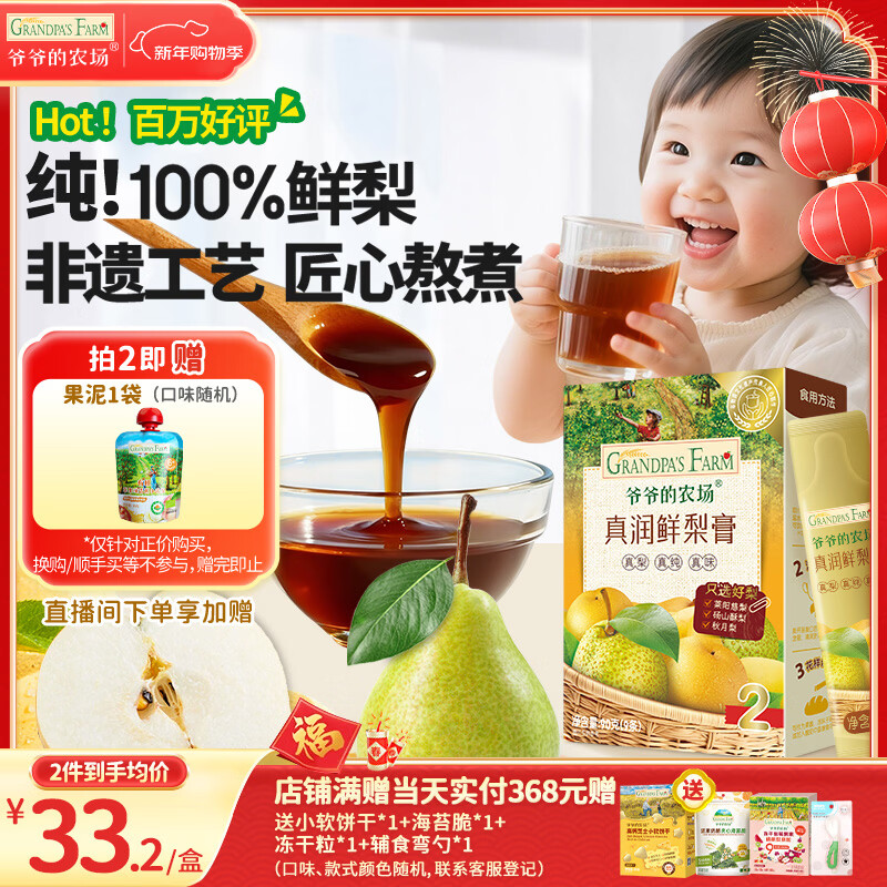爷爷的农场秋梨膏婴幼儿0添加剂便携纯梨膏莱阳秋月梨零食90g梨汁果汁雪梨