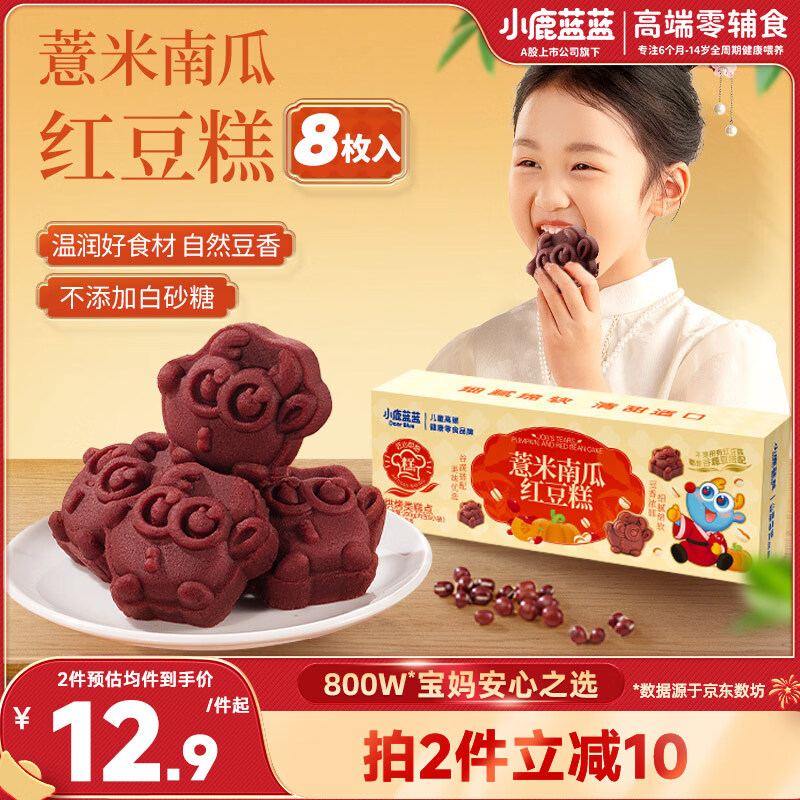 小鹿蓝蓝薏米南瓜即食红豆糕宝宝儿童点心零食红豆糕礼盒点心出游必备200g
