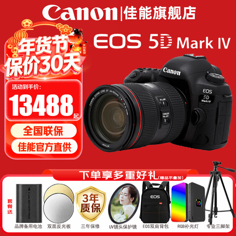 ���ܣ�Canon��5d4ȫ�����������  EOS 5D Mark IV�߶�רҵ����4K������Ƶ 5D4����+24-105 4L IS USM�����׻� �ٷ����䡾�����ڴ濨������� �Ƽ������ײ͡�