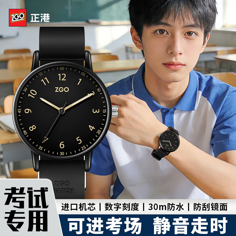 正港（ZGO）学生手表男初高中生中考高考考试专用只看时间机械风静音石英腕表