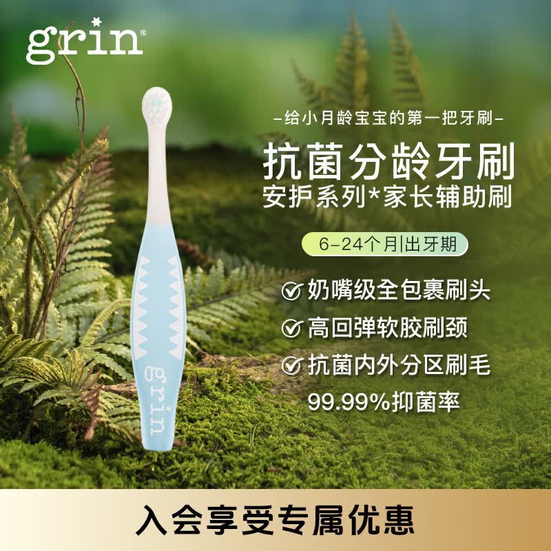 grin儿童牙刷0-2岁婴幼儿宝宝软毛牙刷口腔清洁训练乳牙刷 浅蓝