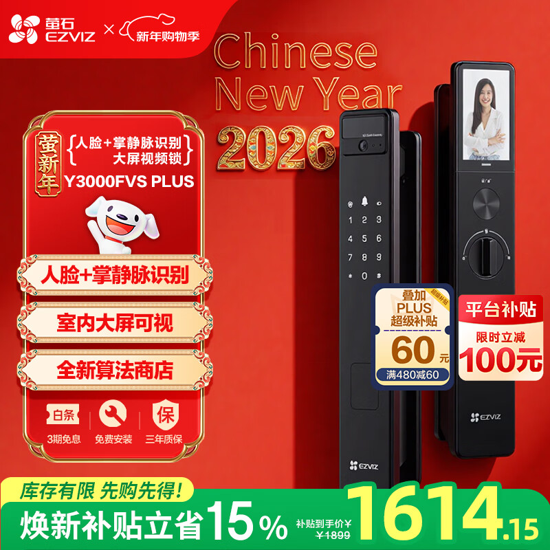萤石Y3000FVS Plus智能锁 静谧黑 3D人脸识别掌静脉无需指纹 4英寸可视大屏 家用全自动猫眼视频锁