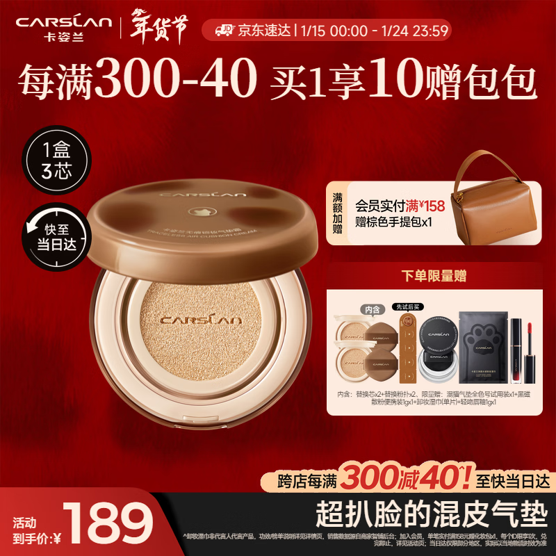 卡姿兰（Carslan）小混猫气垫bb霜遮瑕持久不脱妆粉底液混合皮P02 13.5g*3 新年礼物