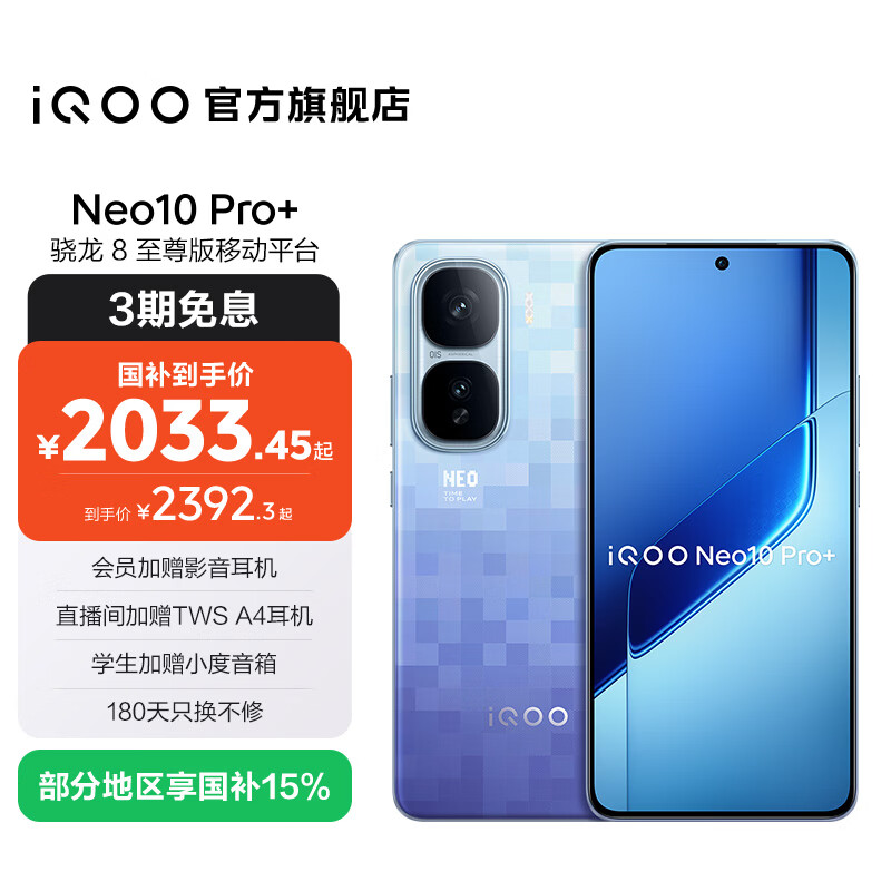 iQOO Neo10 Pro+ �ֻ� �������� 12+256G 2033.46Ԫ(������)