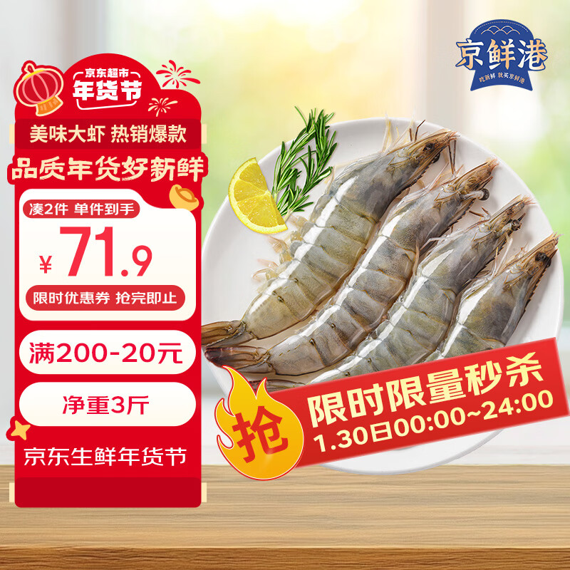 厄瓜多尔白虾 3斤装 最终到手价63.9元