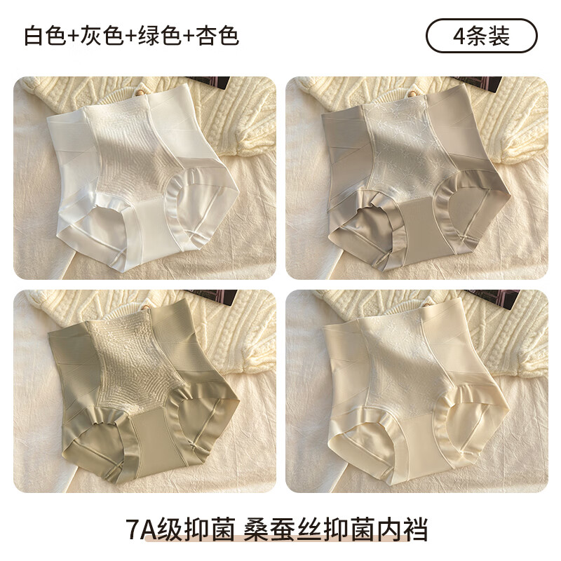 莫代尔高腰内裤女士2026新款收腹提臀轻塑裤女式抑菌级加长裆三角短裤头 白色+灰色+绿色+杏色 4条 XL 100-125斤