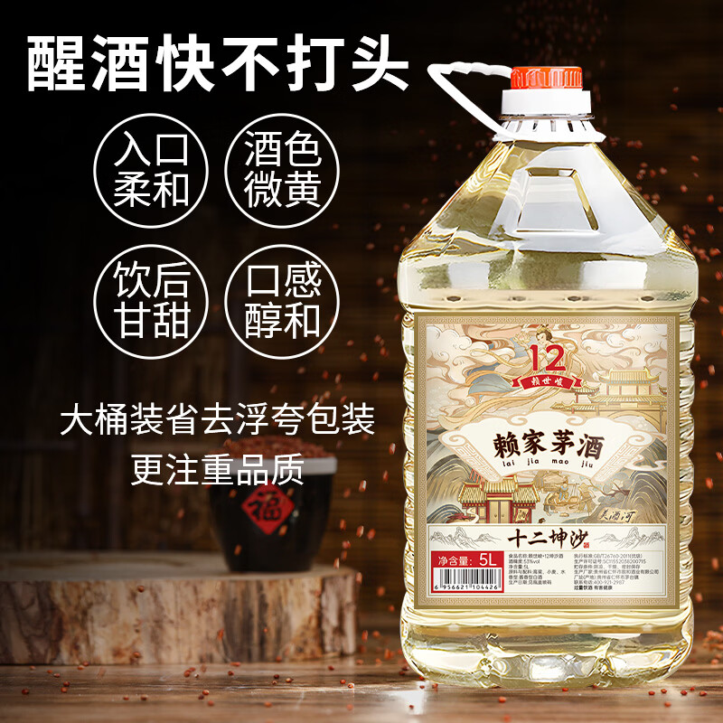 赖世峻纯粮酒53度酱香型白酒赖家茅酒桶装酒原浆酒散酒坤沙酒泡酒10斤 53度 5L 1桶 十二坤沙酒(主推口粮酒)
