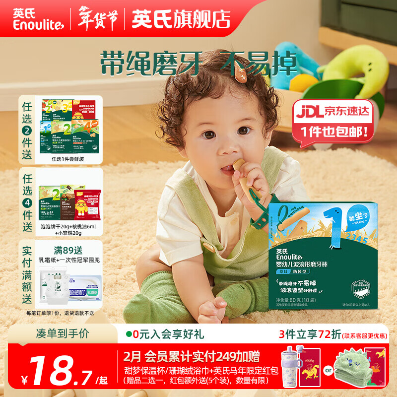 英氏磨牙棒婴儿6个月以上口欲期高钙波浪造型抗压 【防掉】打孔磨牙棒原味80g