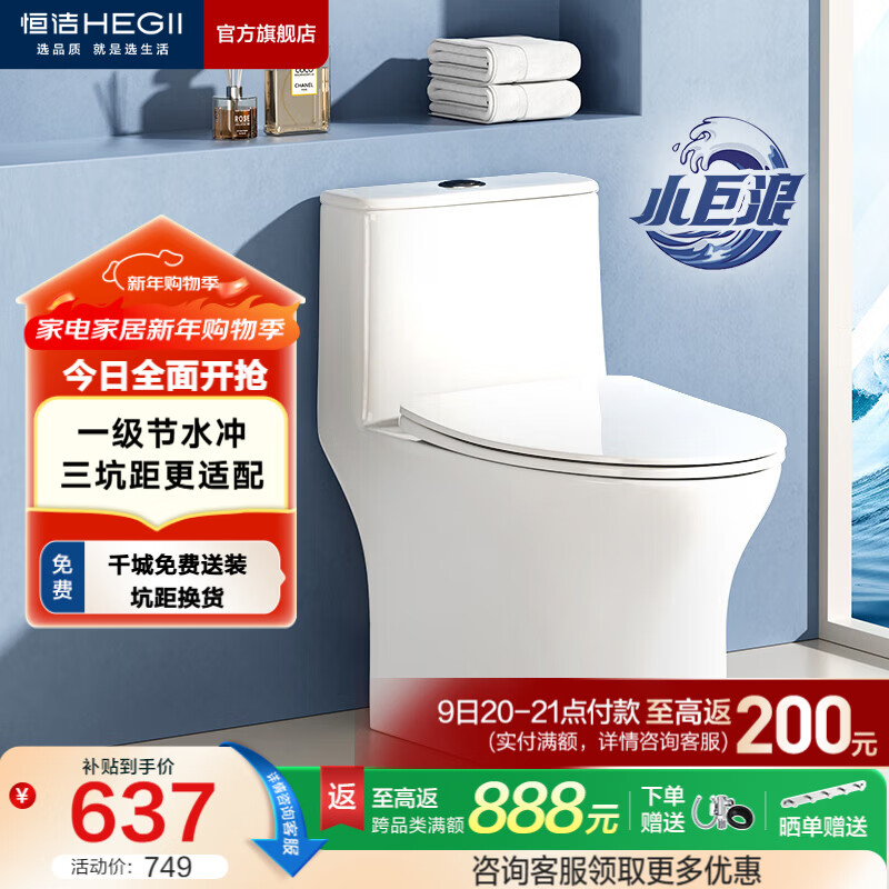 恒洁（HEGII）马桶 家用虹吸式大冲力坐便器 速冲节水防臭 静音降缓盖板 包安装 【三坑距】一级水效HC0513PT 350坑距（适用345-390mm）