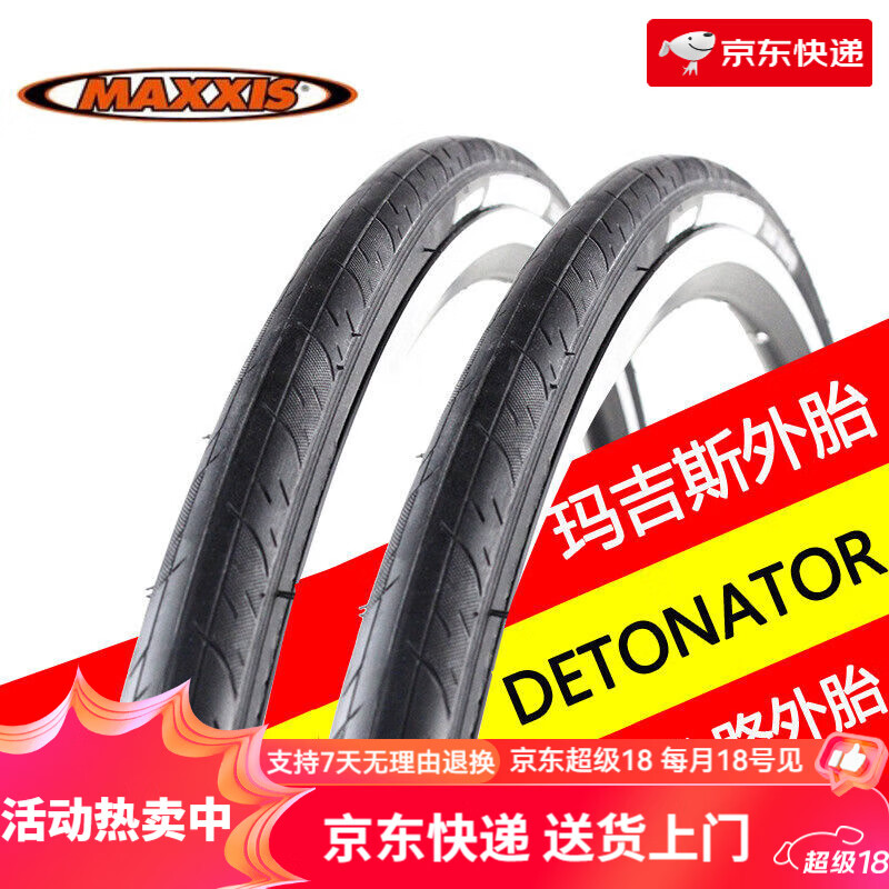 瑪吉斯MXXISA瑪吉斯公路車內(nèi)外胎700x25/28C死飛騎行外胎鋼絲折疊胎M203 鋼絲胎_700X25C