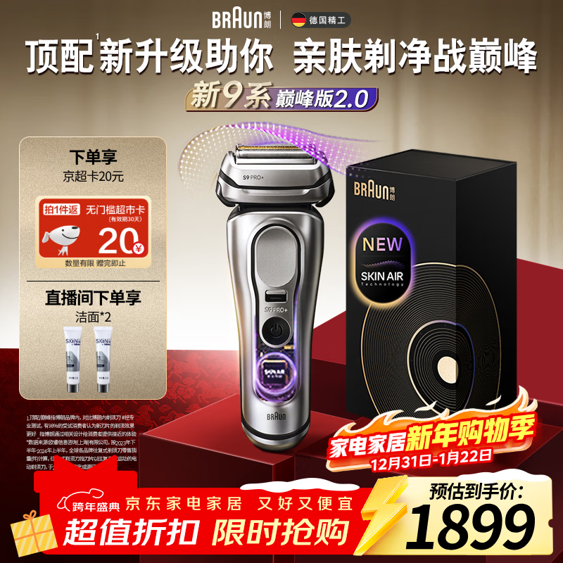 博朗9系巅峰版2.0整机德国进口往复式电动剃须刀刮胡刀送老公男朋友生日礼物 男