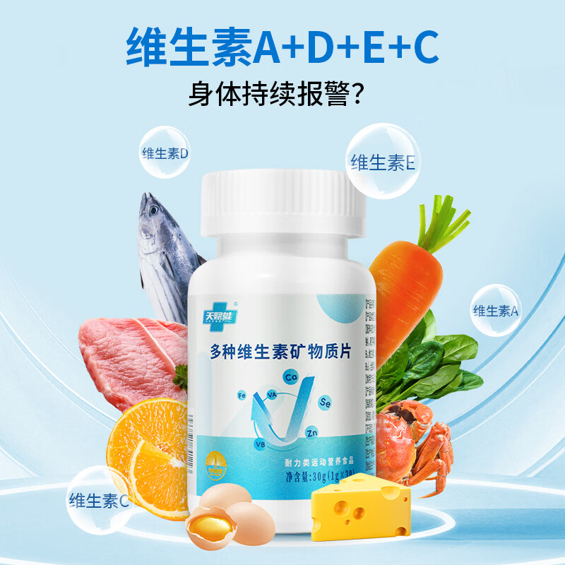 天赋能多种维生素矿物质片