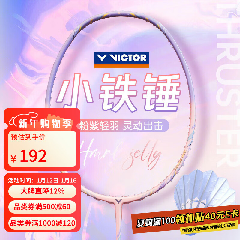 VICTOR威克多羽毛球拍小铁锤TK-HMRL JELLY全碳素纤维5U已穿线24磅