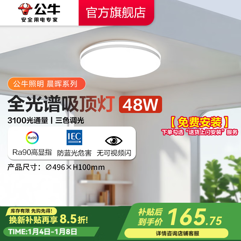 公牛（BULL）LED吸顶灯 X11系列 全光谱三段调光客厅灯卧室灯包安装 48W 三段调光【卧室灯】MX-J150Z-BS