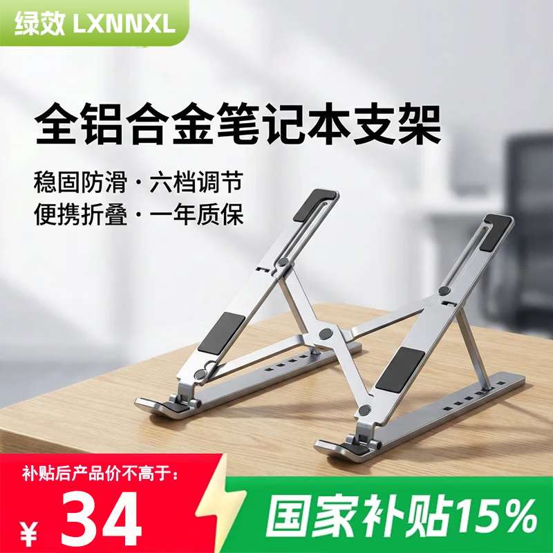 绿效笔记本电脑支架散热折叠支架平板可升降支架无极调节桌面增高架悬空适用联想拯救者苹果外星人华硕