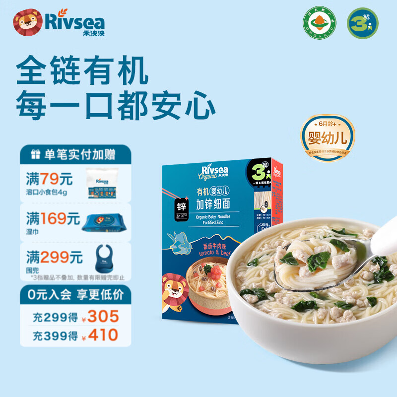 禾泱泱有机婴幼儿面条营养辅食无添加食用盐6个月以上宝宝面条 有机婴幼儿加锌细面番茄牛肉味