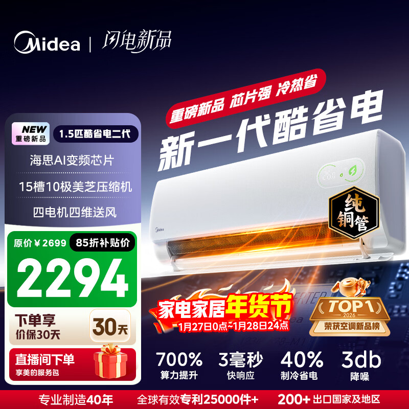 美的空调 酷省电二代 大1.5匹新一级能效变频冷暖 纯铜管 2026款空调卧室挂机国家补贴KFR-35GW/KS2