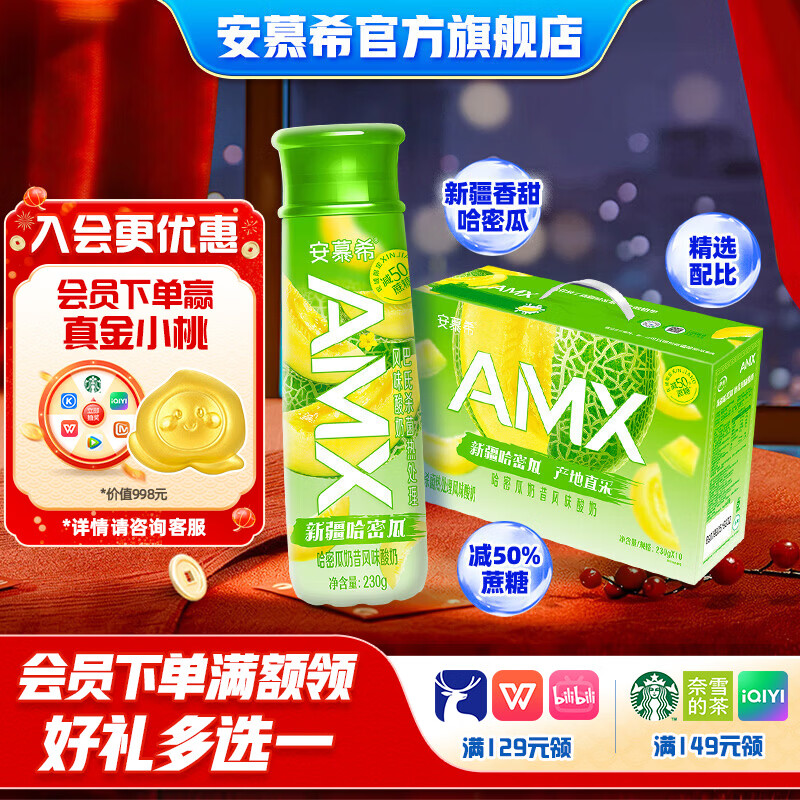 伊利安慕希新疆哈密瓜风味酸奶整箱早餐常温牛奶乳品早餐过年年货礼盒 哈密瓜味230gx10瓶x1箱