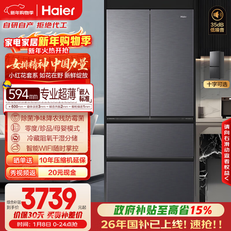 海尔（Haier）「小红花系列」482L法式多门母婴冰箱594mm专业超薄零嵌BCD-482WGHFDB9SYU1国家补贴