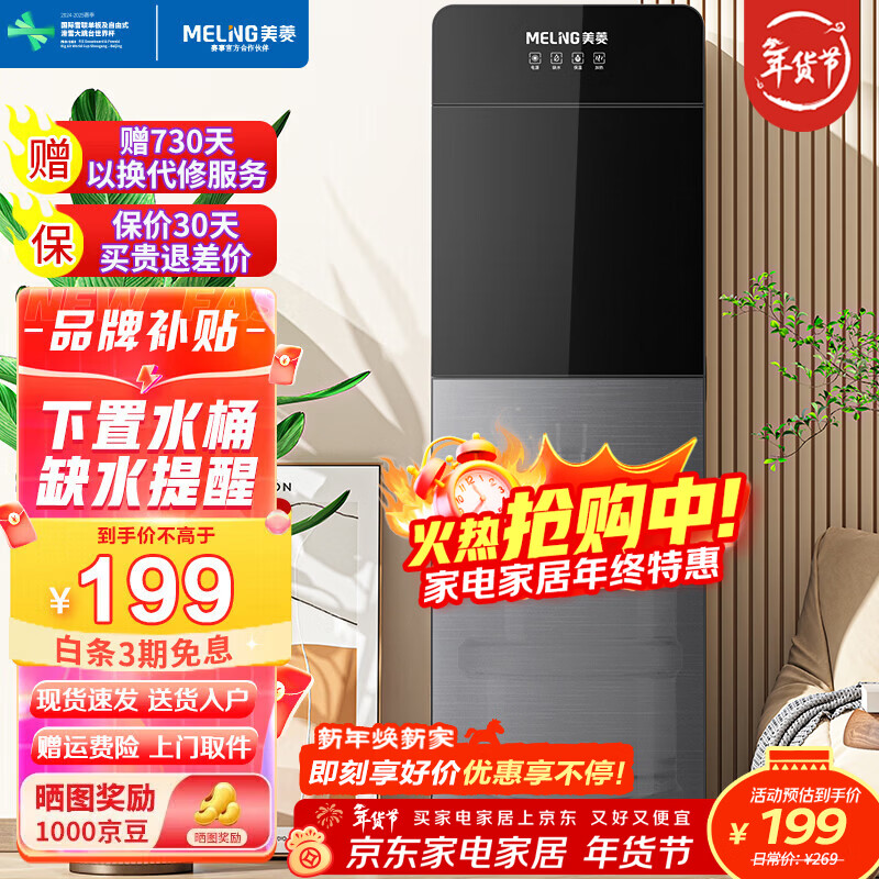 美菱（MeiLing） 饮水机下置式家用立式温热型/冷热型下置水桶饮水器 店长推荐【 旗舰下置水桶】 制热型