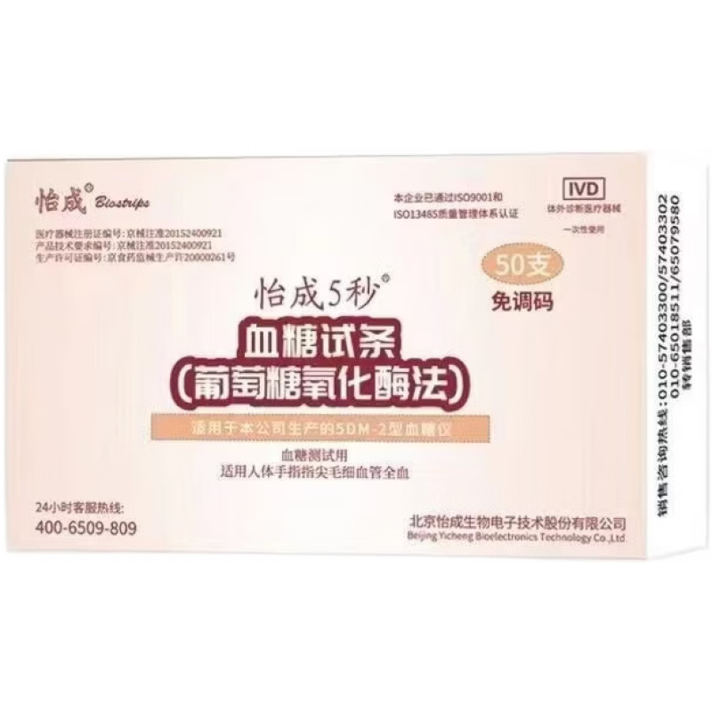 怡成5DM-2血糖試紙50片獨(dú)立裝試條5秒出家用血糖儀測(cè)血糖醫(yī)用血糖 50片試紙