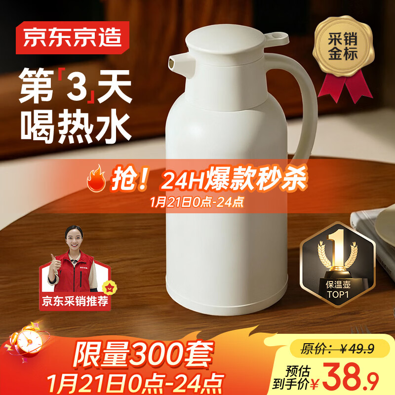 京东京造保温壶家用大容量热水瓶壶玻璃内胆双层暖水瓶壶宿舍办公1.6L