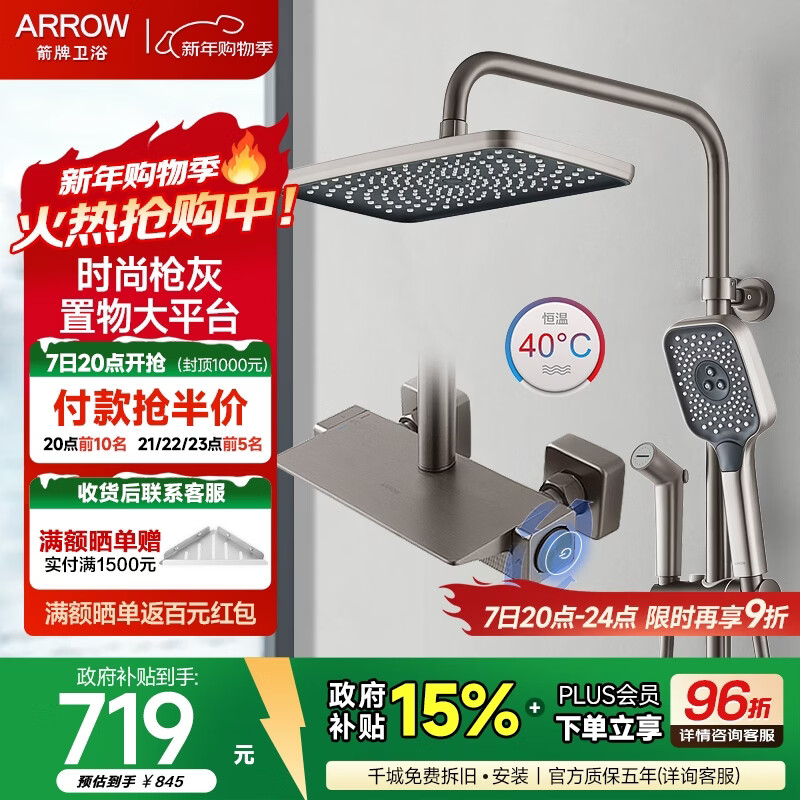 ���ƣ�ARROW������������ԡ������װ������ԡ��ͷ��ѹ�׽���ǹ���簵װ����ȫ�� ǹ���Ĺ��ܰ�������34126HGG 649.14Ԫ