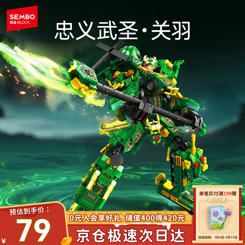 森宝积木忠义武圣关羽拼装机甲儿童玩具模型摆件男孩生日新年礼物103334