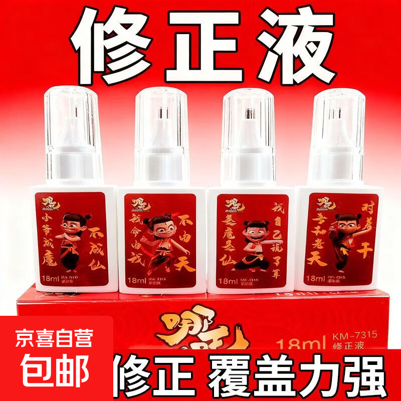 学生文具文具学生开学礼物班级奖励培训机构礼品文具用品礼盒 【1个】修正液