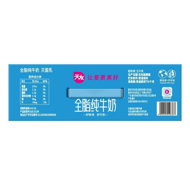 天友全脂纯牛奶250ml*24盒家庭宿舍学生早餐牛奶整箱纯牛奶 250mlX24盒 250mlX24盒【不变的奶源】