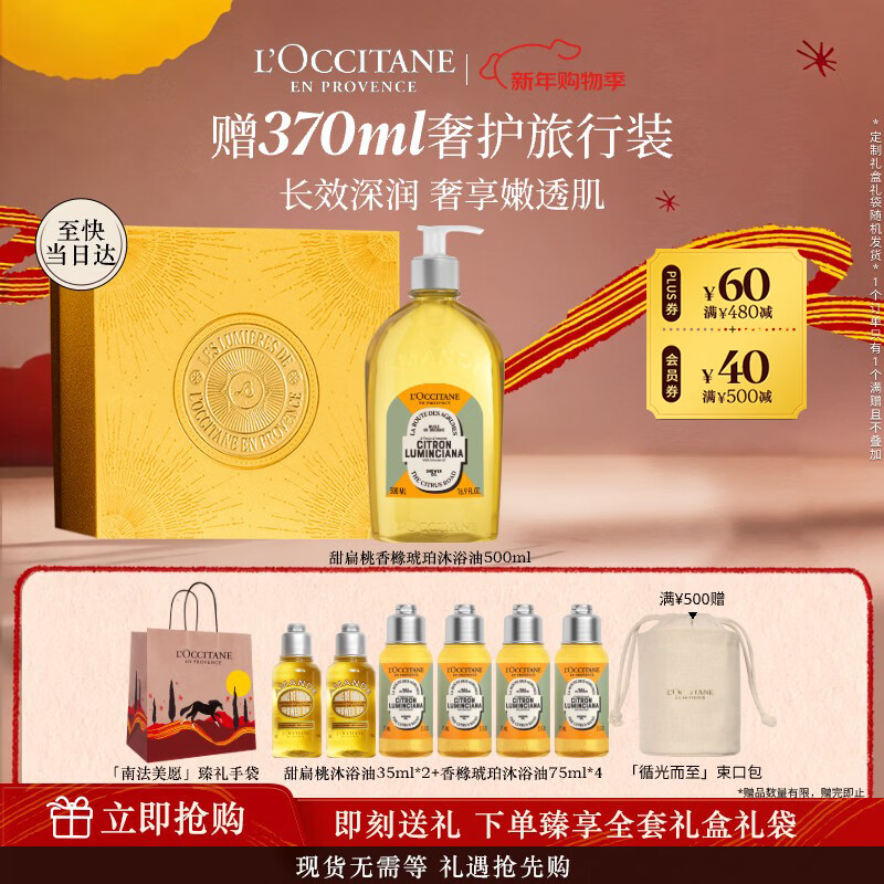 欧舒丹礼盒香橼琥珀甜扁桃沐浴油500ml沐浴露紧致可卸养肤女友新年礼物