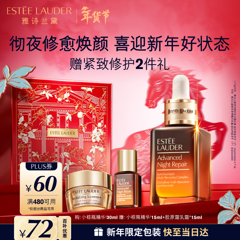 雅诗兰黛小棕瓶精华露30ml抗老修护紧致护肤品套装化妆品礼盒生日礼物