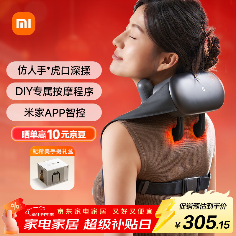 米家小米肩颈按摩器斜方肌颈椎按摩器肩颈背部按摩仪颈椎热敷揉捏APP智控  热敷保暖 生日新年礼物