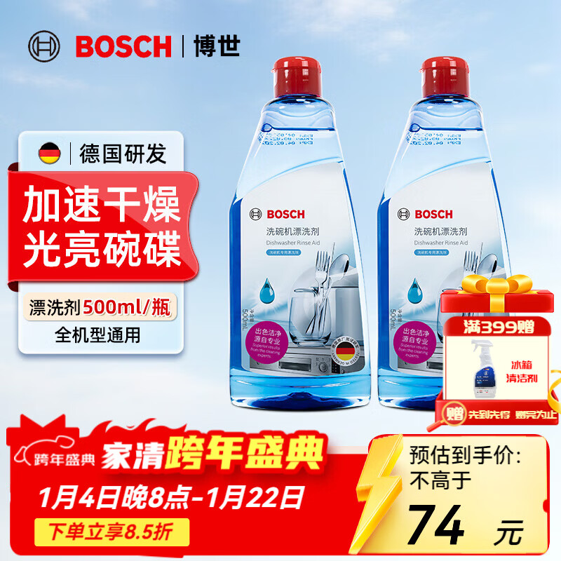 ������BOSCH��ϴ���Ưϴ�� ϴ���ר��ϴ�Ӽ���������������ٺ�����ˮ��  ����Ưϴ����2 74.8Ԫ