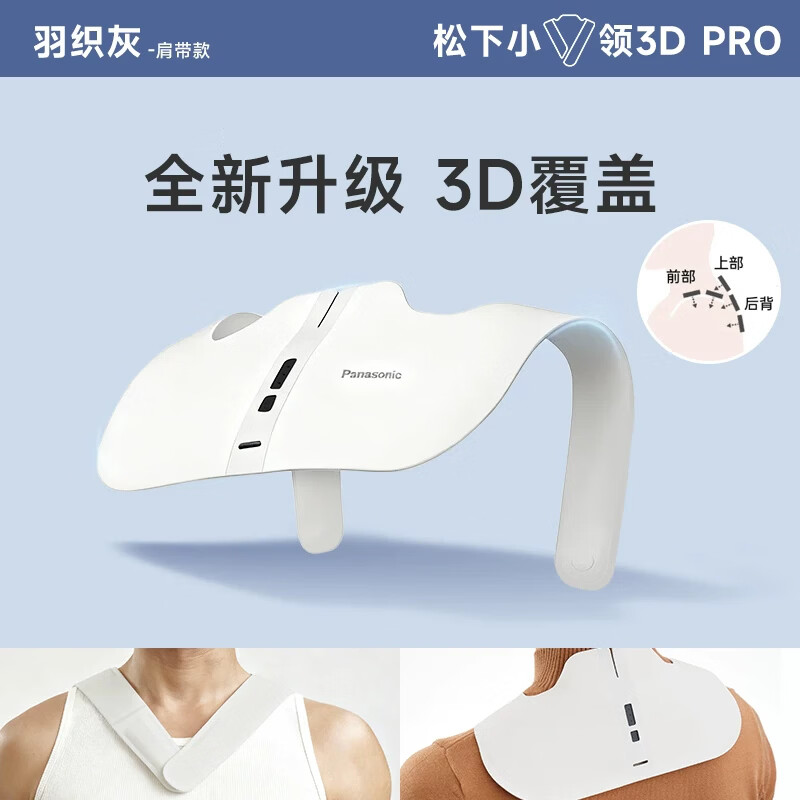 松下（Panasonic）日本小V领3D pro版颈椎按摩仪肩颈腰斜方肌高频脉冲智能按摩器带礼盒神器送男女朋友父母生日礼物 小V领Pro版【赠高档礼盒】热销款RAE60H灰色