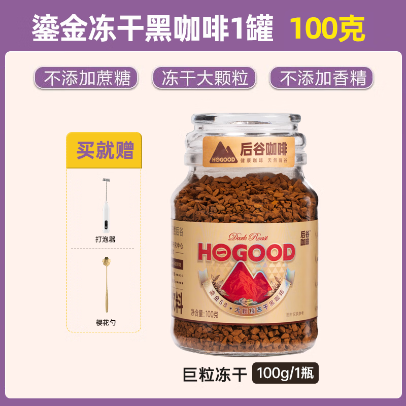 后谷 云南小粒咖啡经典黑咖啡速溶咖啡0添加蔗糖低脂美式咖啡 【口粮】后谷鎏金冻干黑咖啡100g
