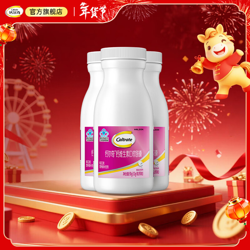 钙尔奇送礼送健康中老年钙镁锌铜维生素D片补充镁锌铜缺钙 甄选爆款  液体钙 90粒*3瓶