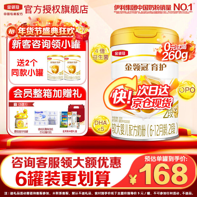 伊利金领冠育护2段960克新国标奶粉较大婴儿牛奶粉6-12个月宝宝适喝 【新客咨询领2小罐】育护2段960g*1罐 （新客送小罐）
