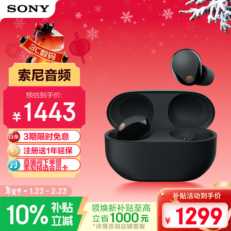 索尼（SONY）WF-1000XM5【政府补贴】真无线蓝牙降噪耳机 新一代降噪豆 智能AI 蓝牙5.3 黑色 新年礼物 元旦