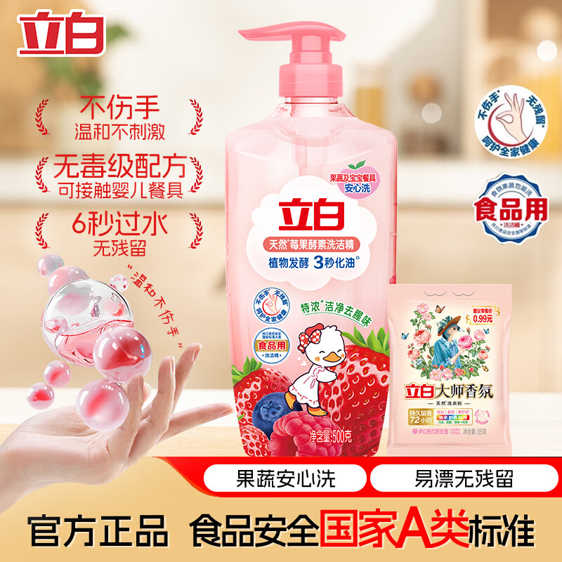 立白天然莓果酵素洗洁精洗洁剂洗碗液 可洗奶瓶果蔬冷水速溶化油 【体验装】莓果酵素洗洁精500g+大师香氛洗衣粉35g