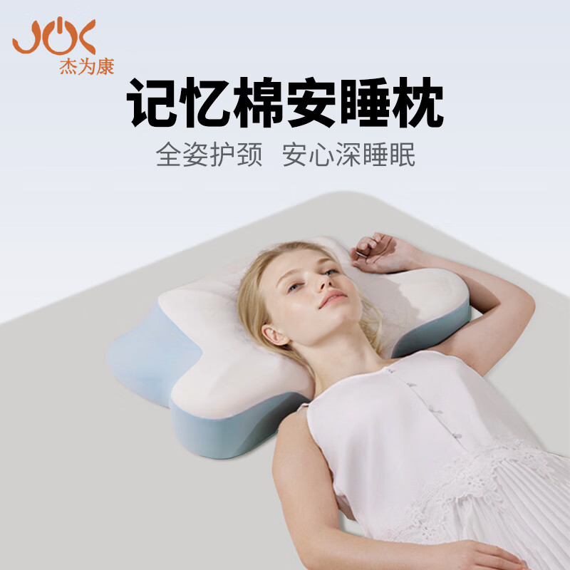 杰为康深睡枕颈椎枕护颈椎慢回弹记忆棉枕头驼背富贵包不塌陷枕头 1个蓝色安睡枕+1个香槟色替换枕套 单只