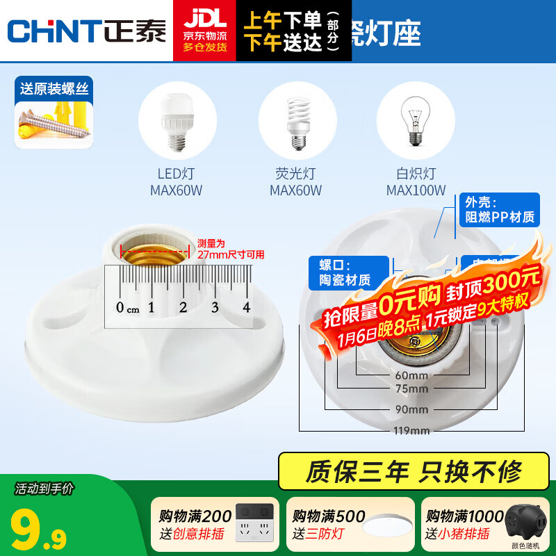 正泰（CHNT） LED节能灯泡E27大功率光源柱泡客厅卧室阳台节能灯雷达感应灯泡 【E27螺口 陶瓷灯座】PC阻燃材料 圆灯座